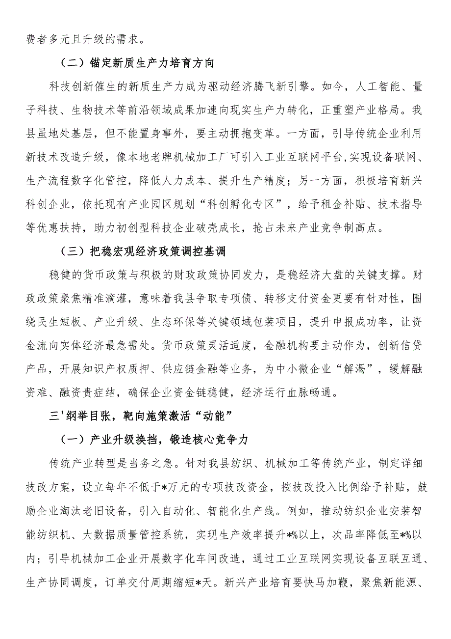 在全县学习贯彻中央经济工作会议精神大会上的讲话.docx_第2页