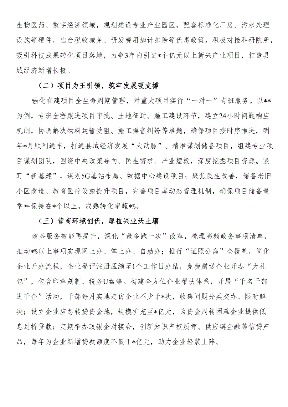 在全县学习贯彻中央经济工作会议精神大会上的讲话.docx_第3页