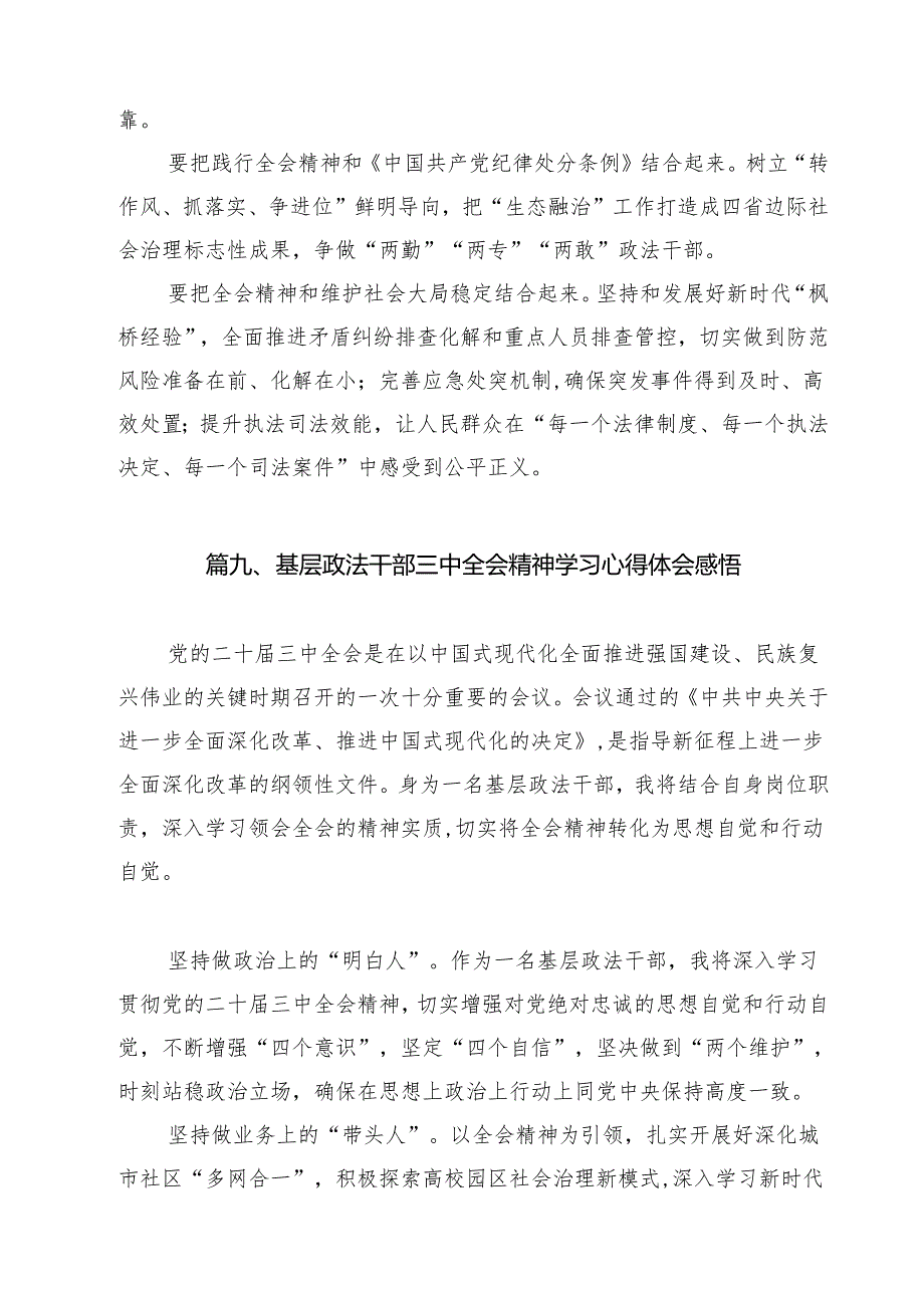 政法干警学习贯彻党的二十三中全会精神心得体会(精选13篇集锦).docx_第3页
