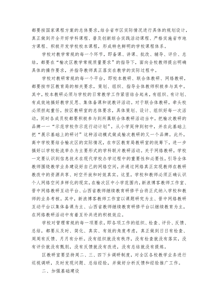 实用的教师工作要点计划月历表汇编（31篇）.docx_第2页
