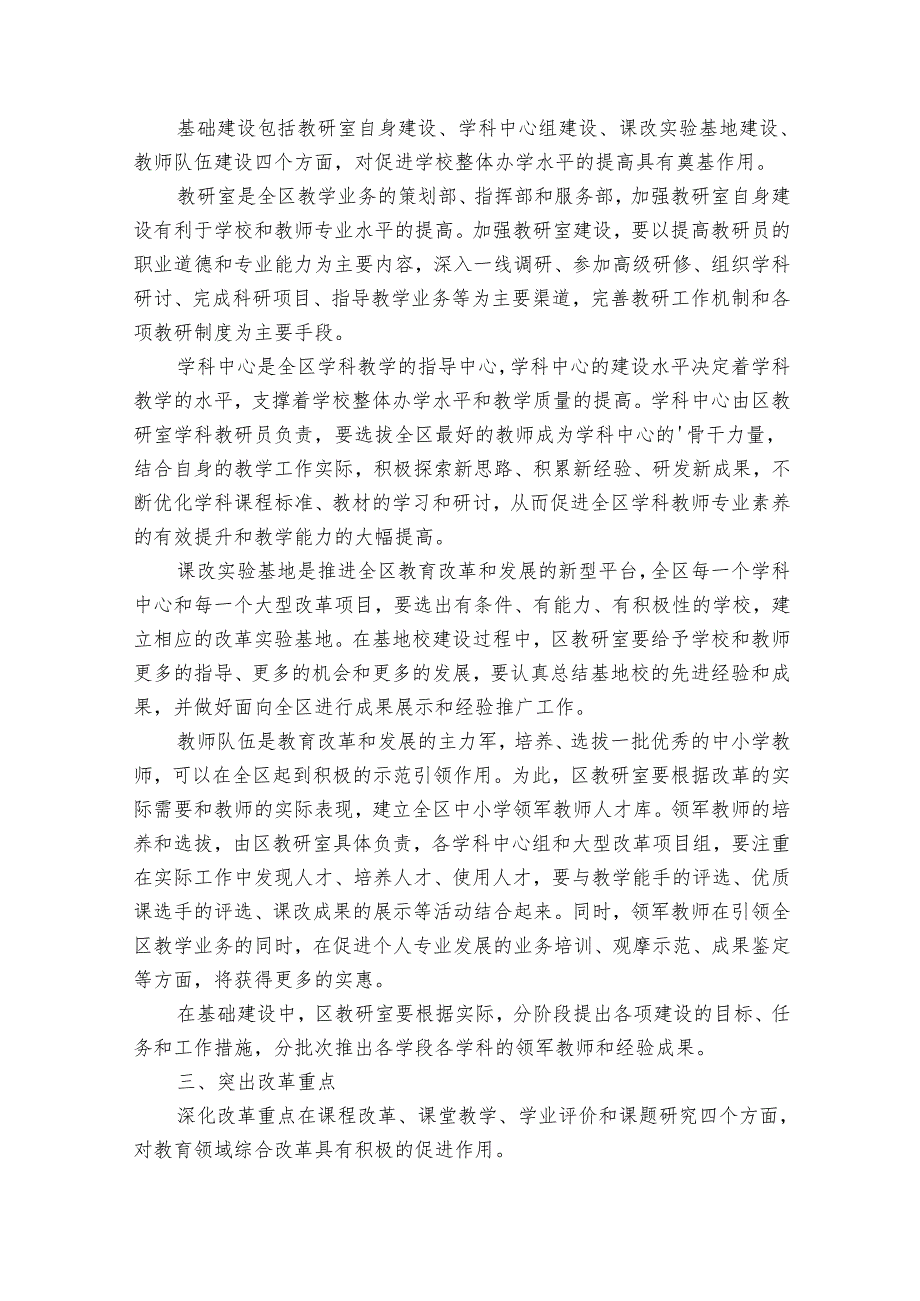 实用的教师工作要点计划月历表汇编（31篇）.docx_第3页