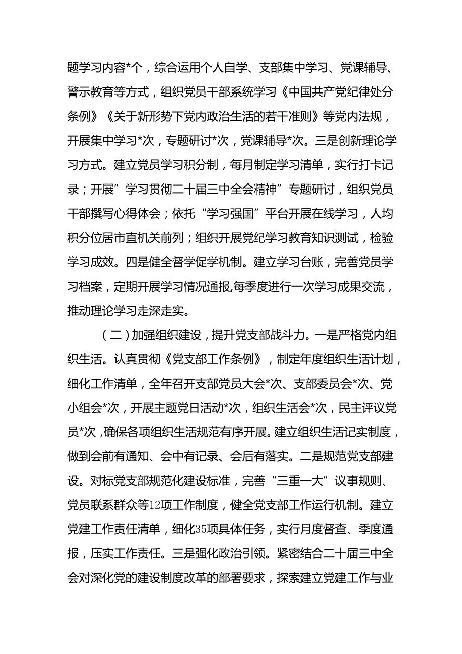 党支部2025年党建工作总结16篇.docx_第2页