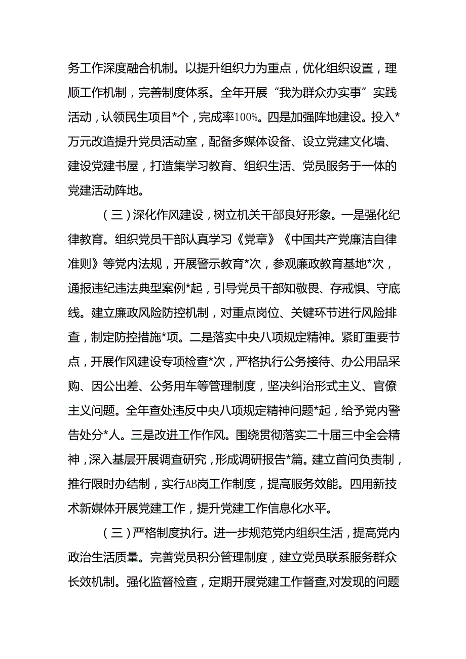 党支部2025年党建工作总结16篇.docx_第3页