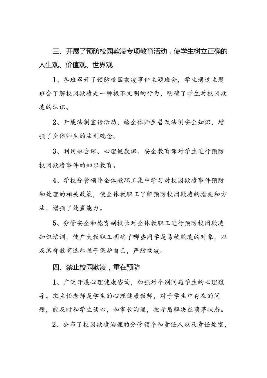 2024年小学开展防治中小学生欺凌和暴力集中排查整治工作情况总结(18篇).docx_第2页