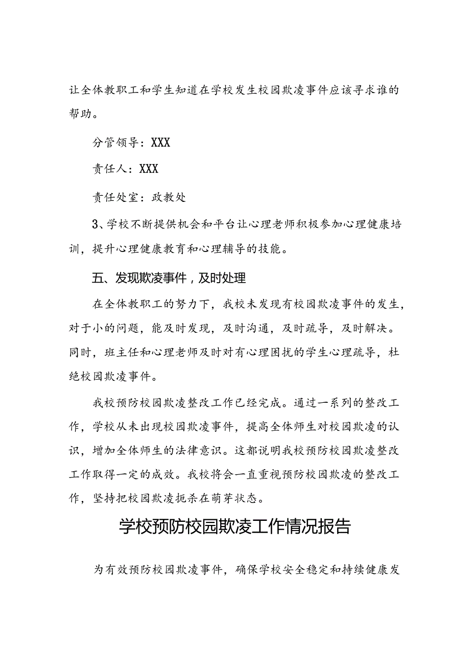 2024年小学开展防治中小学生欺凌和暴力集中排查整治工作情况总结(18篇).docx_第3页