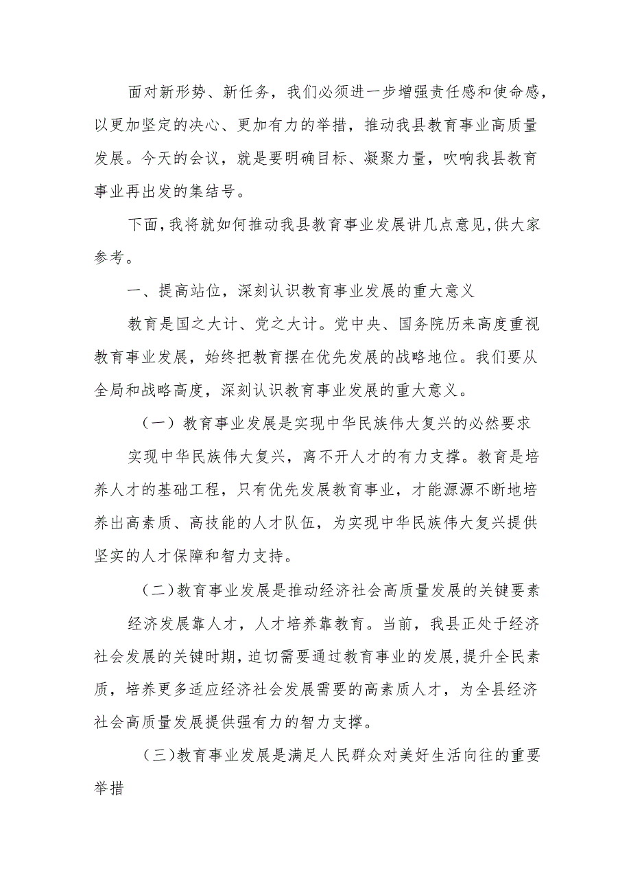 在全县教育发展大会上的主持词.docx_第2页