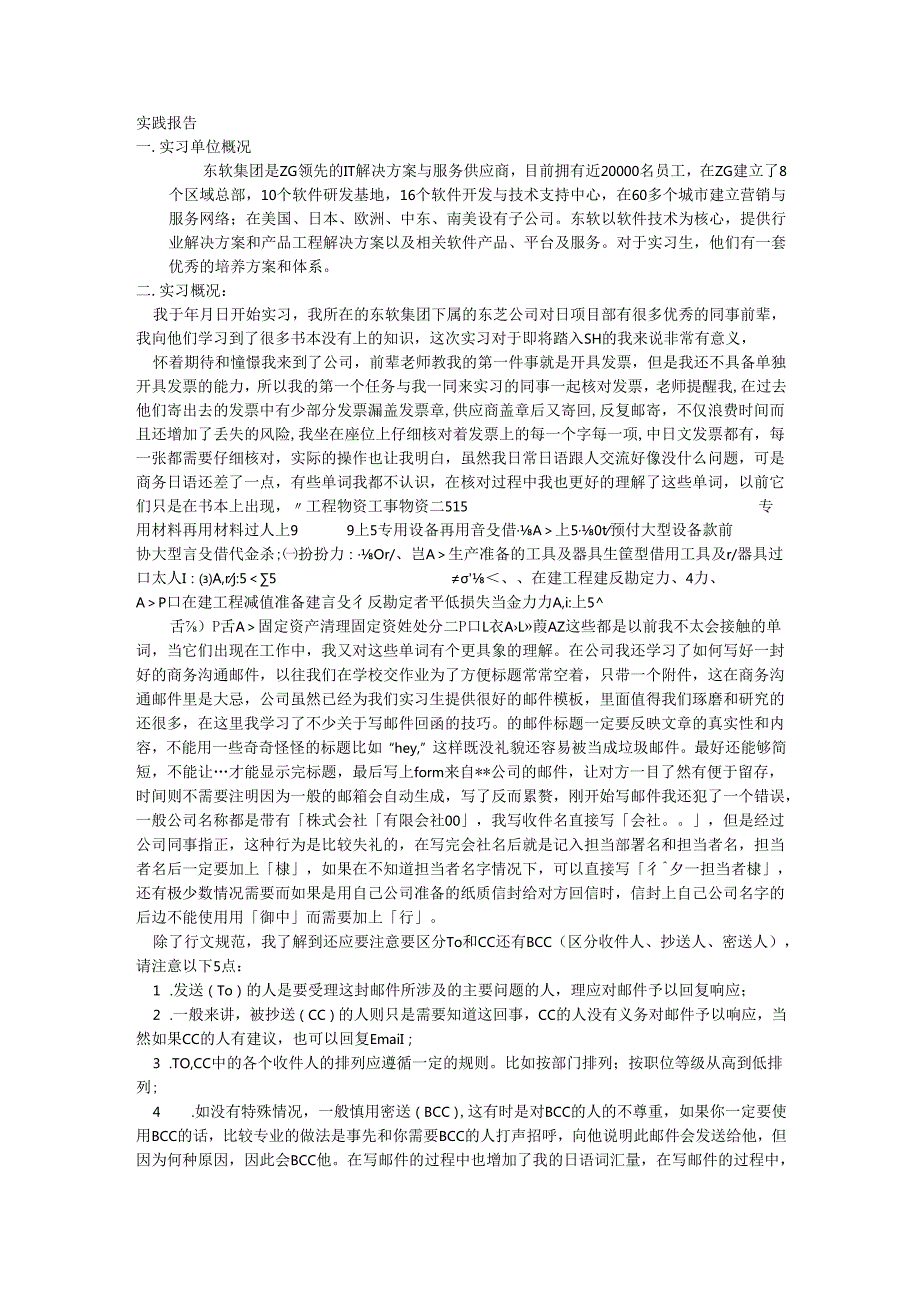 日语专业习报告.docx_第1页
