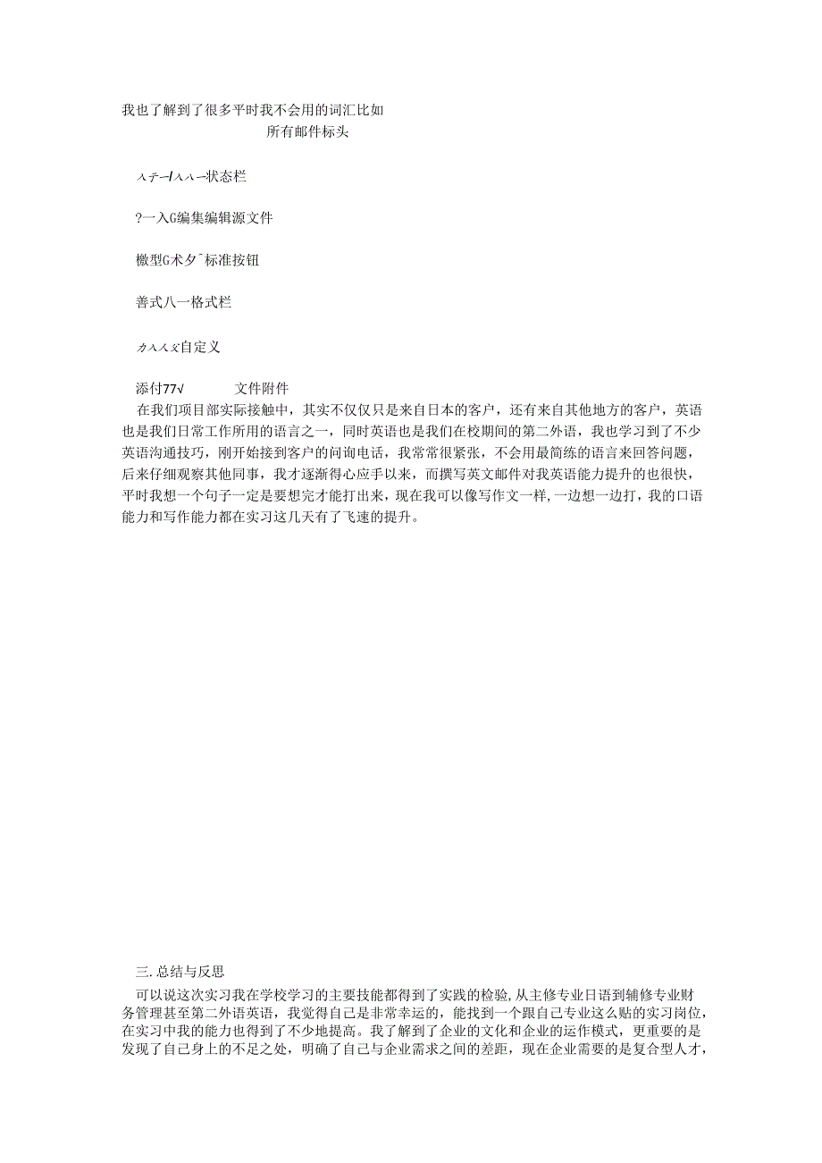 日语专业习报告.docx_第2页
