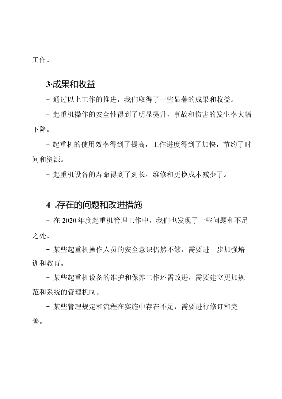 起重机管理进展2020总结.docx_第2页
