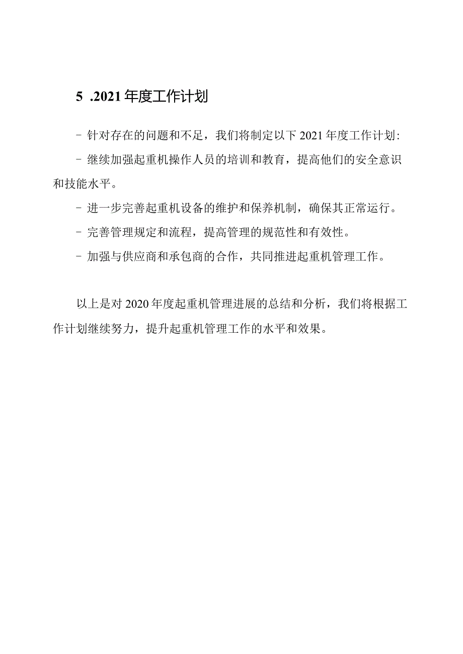起重机管理进展2020总结.docx_第3页