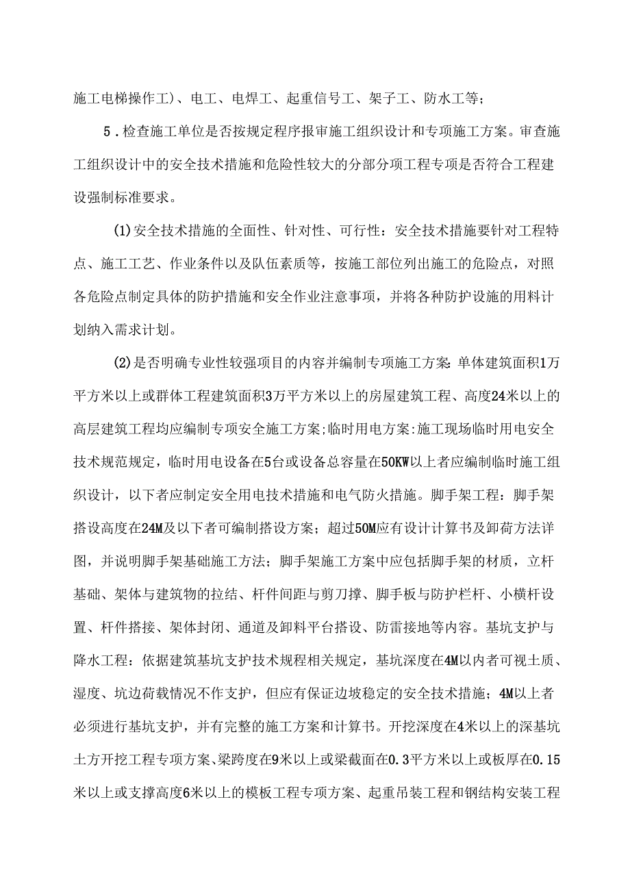 XX市政设计研究院有限责任公司施工准备阶段的监理工作（2024年）.docx_第2页