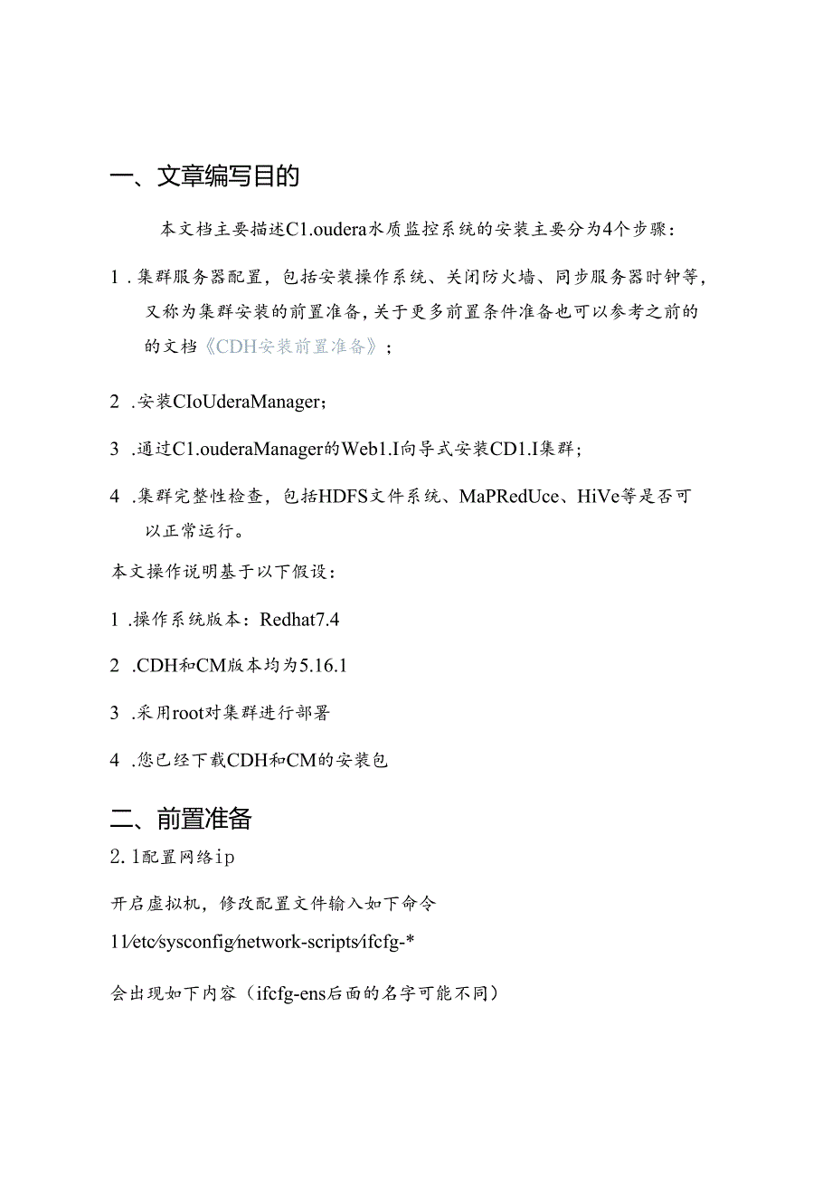 水质监测分析项目部署运维手册.docx_第2页