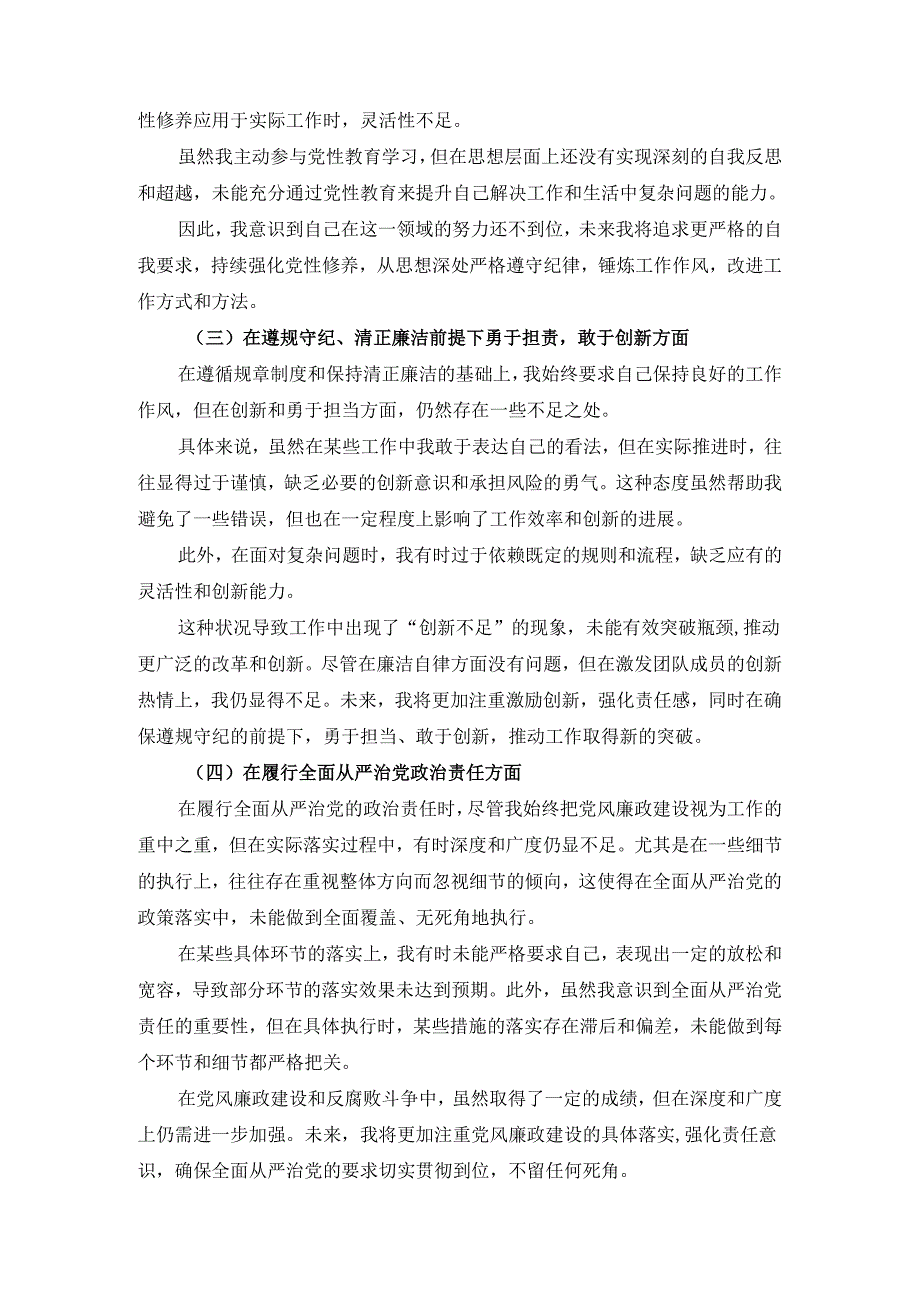 2024四个带头方面对照检查材料四.docx_第3页