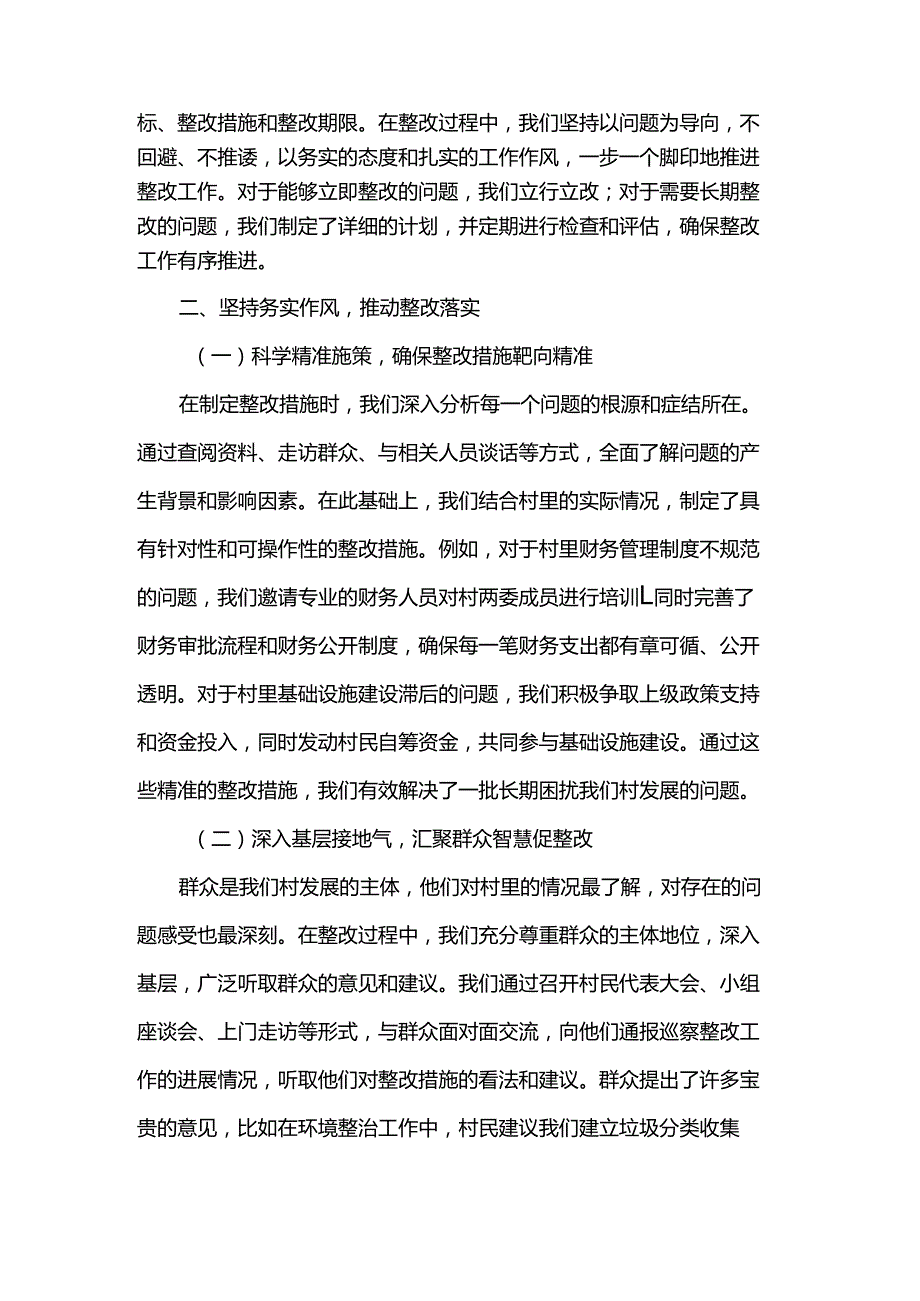 2024年最新巡察整改支书个人发言稿.docx_第2页