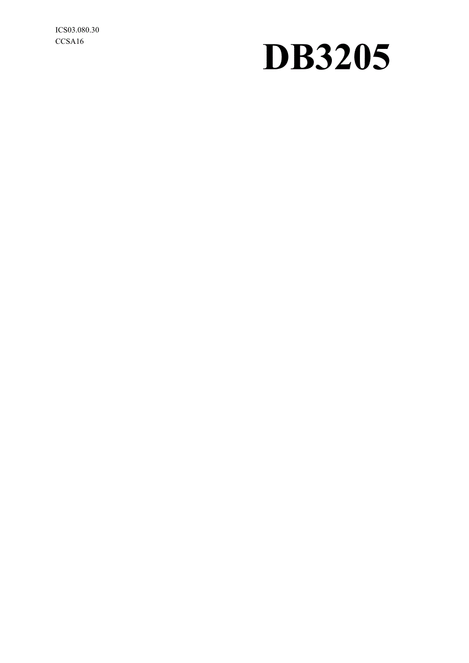 数字景区智慧管理与服务导则.docx_第1页
