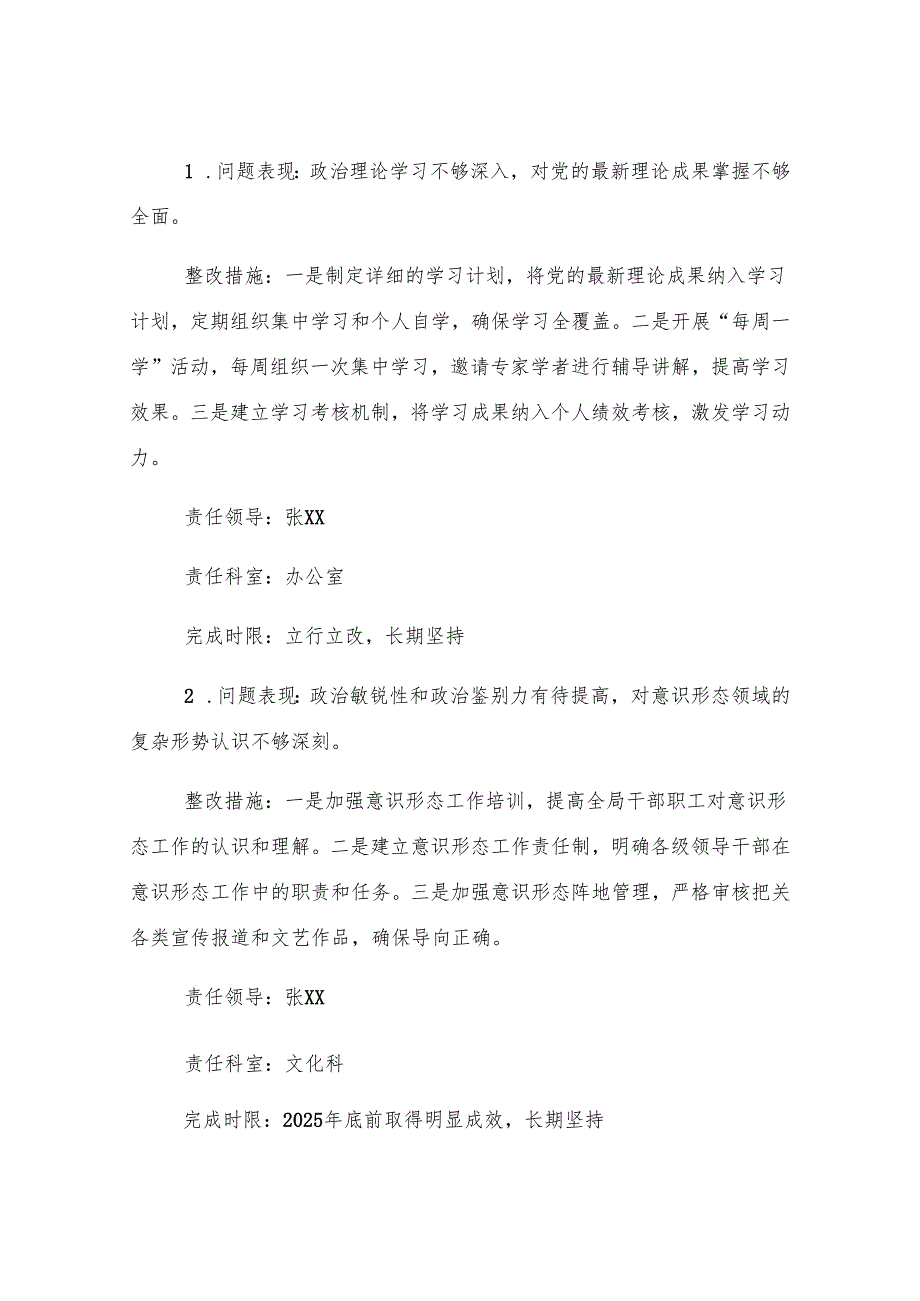 某县文化和旅游局民主生活会整改工作方案.docx_第2页