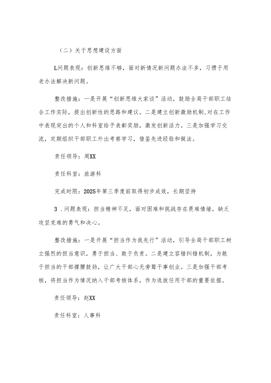 某县文化和旅游局民主生活会整改工作方案.docx_第3页