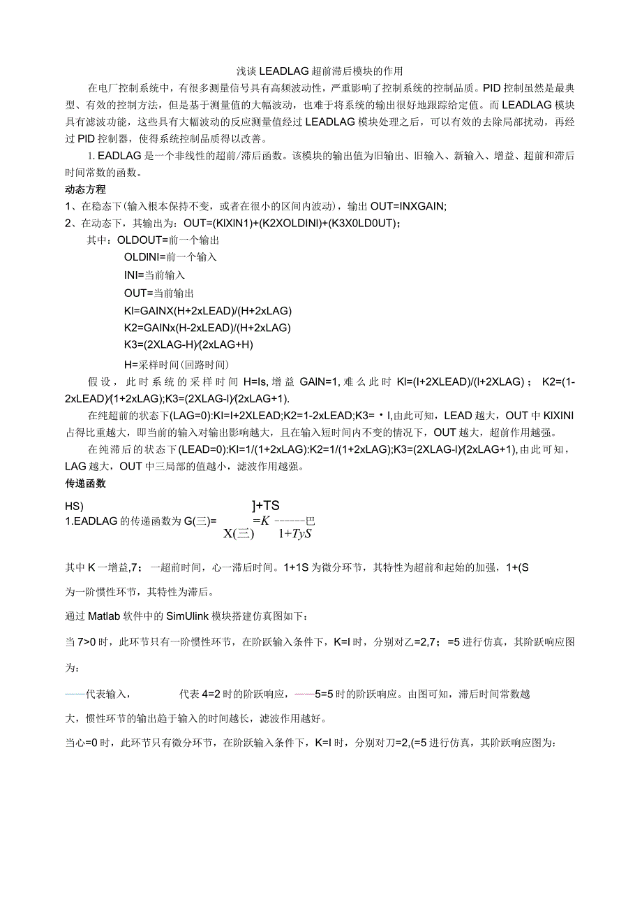 浅谈LEADLAG超前滞后模块的作用.docx_第1页