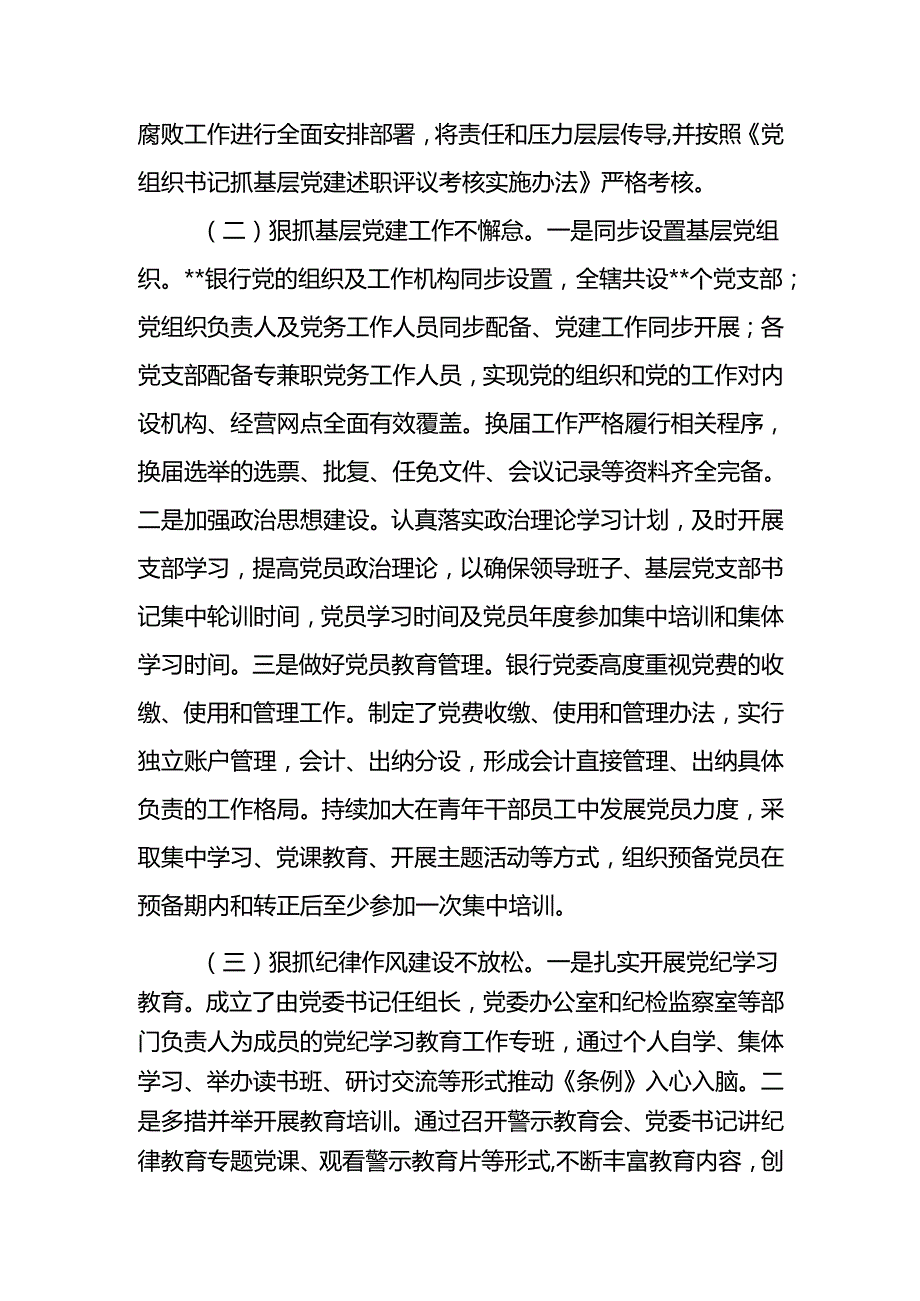 20242025银行党委党建工作总结6篇.docx_第2页