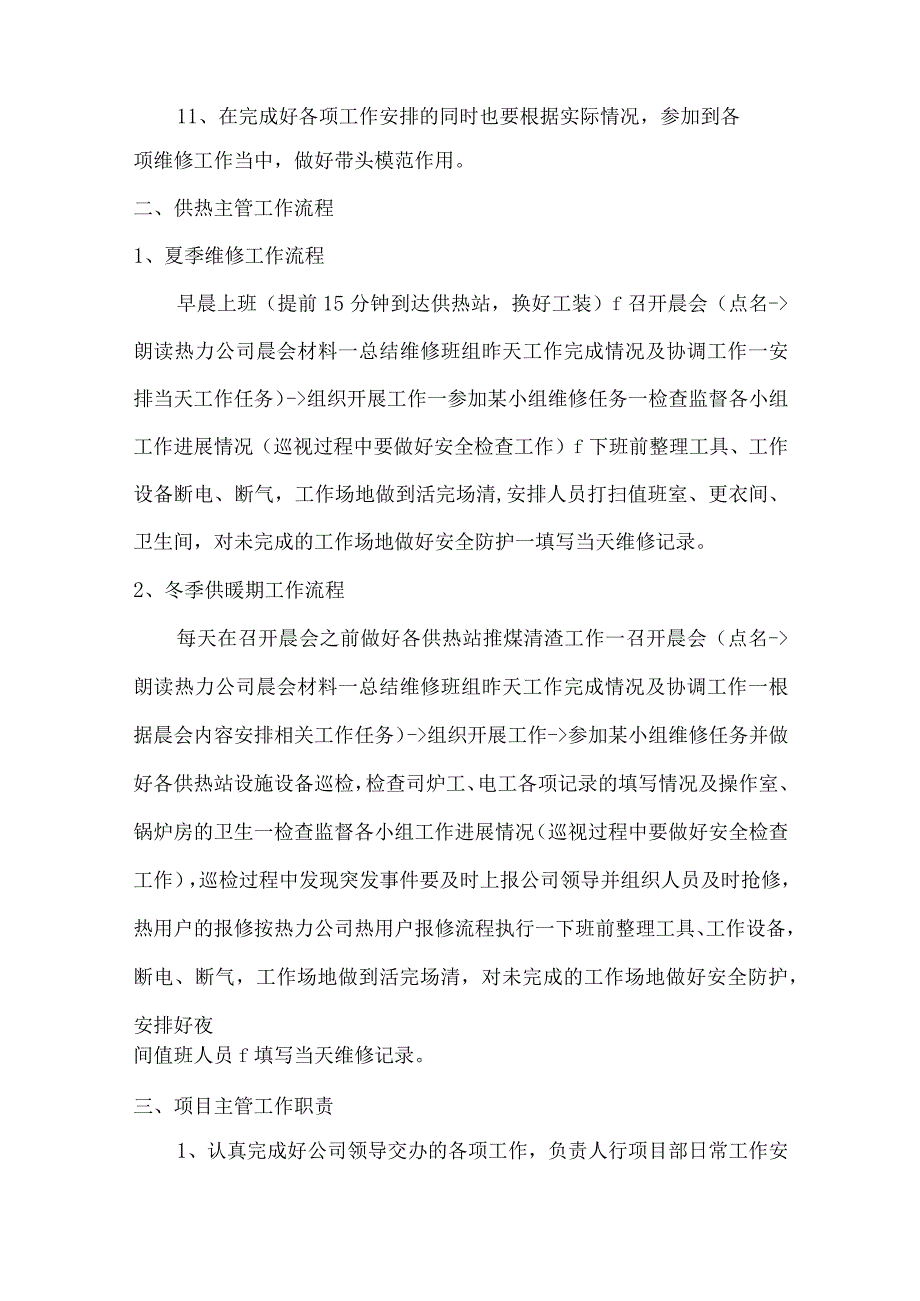 热力公司各岗位工作流程及职责.docx_第2页