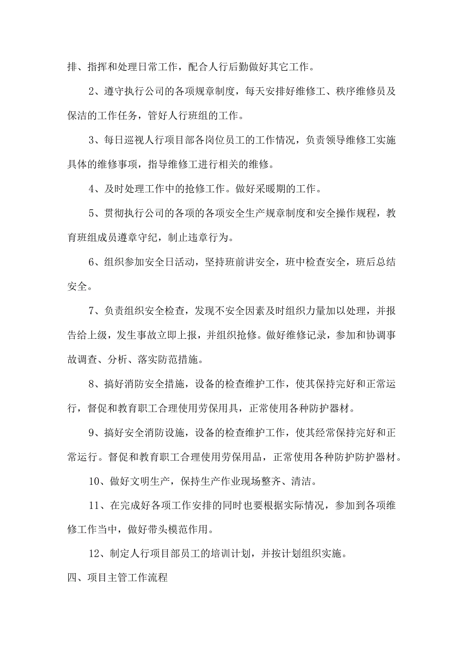 热力公司各岗位工作流程及职责.docx_第3页