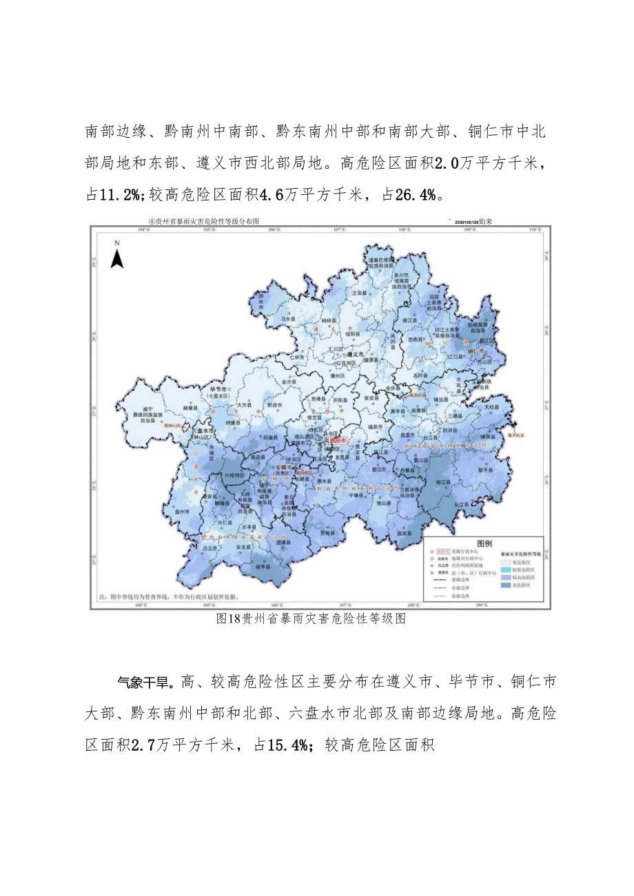 贵州省气象灾害风险普查.docx_第3页