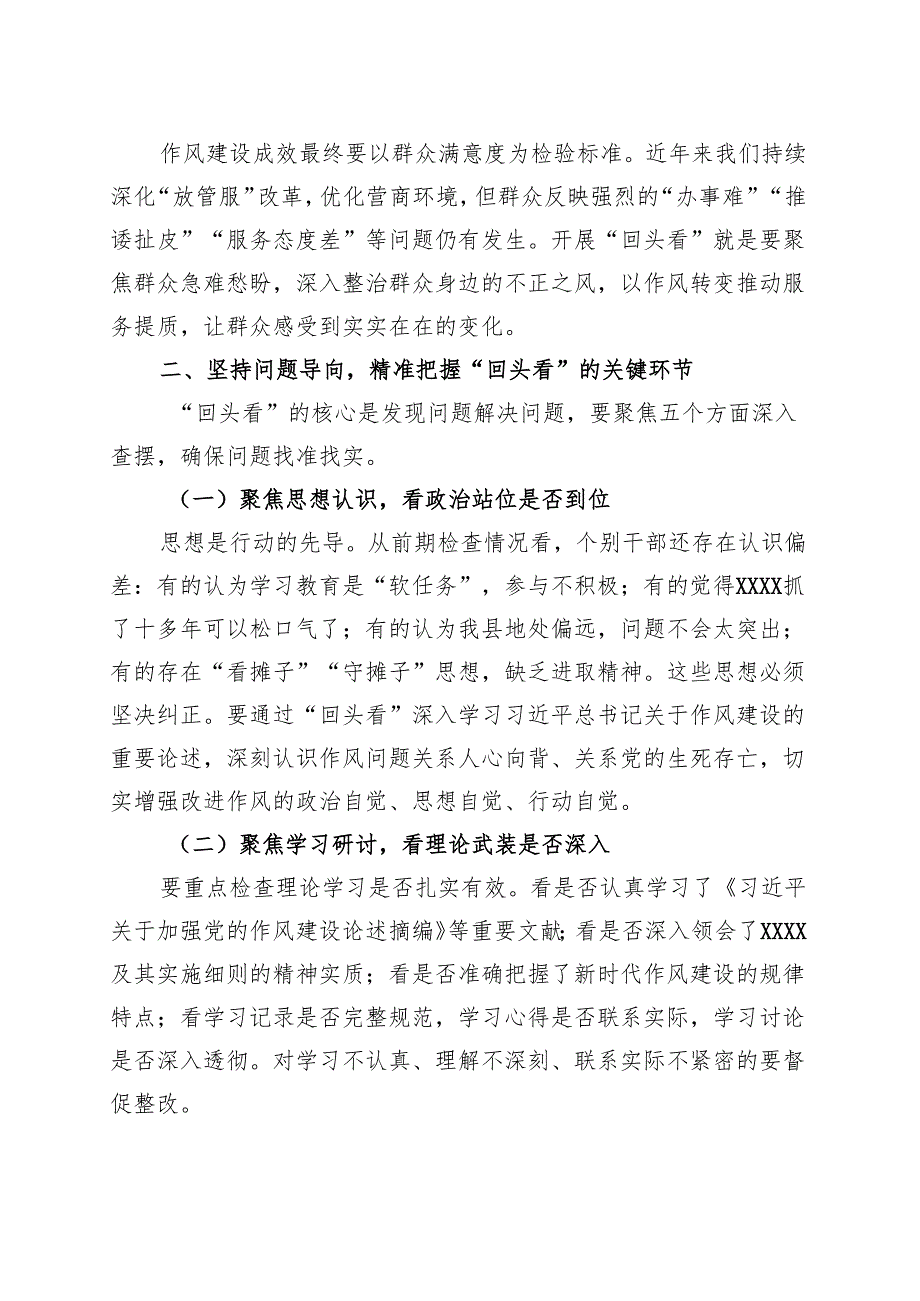 党委领导班子2025学习教育回头看情况汇报合集.docx_第3页