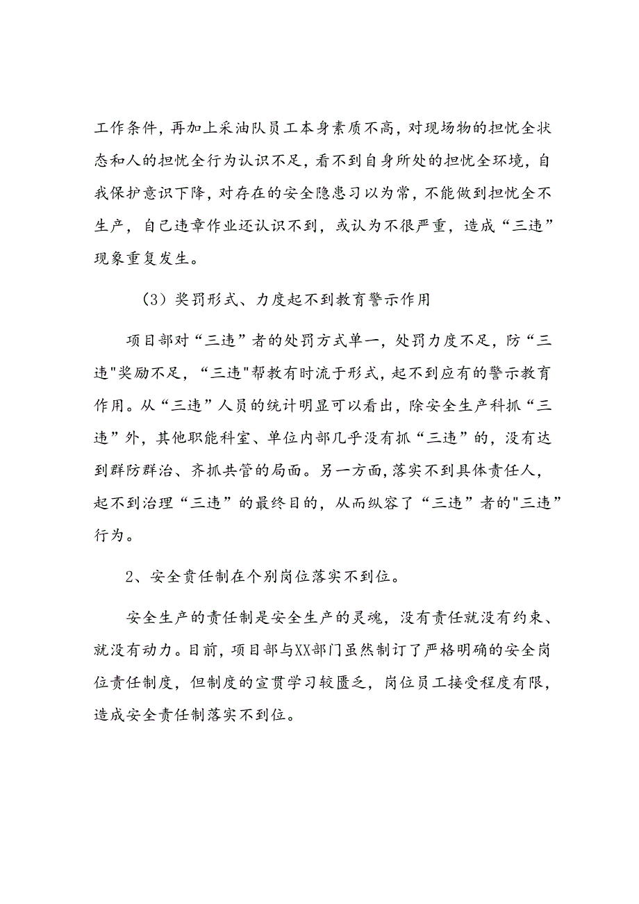 某公司安全环保形势分析例会汇报材料(002).docx_第3页
