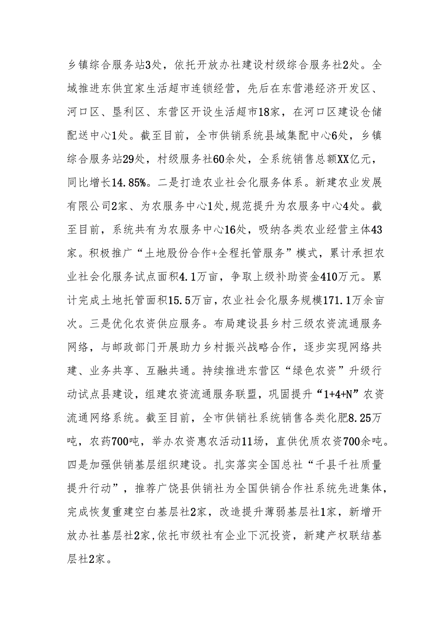 市供销社2024年工作总结和2025年工作打算.docx_第3页