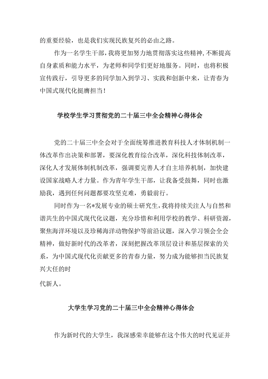 （11篇）大学生学习二十三中全会精神心得体会（精选）.docx_第2页