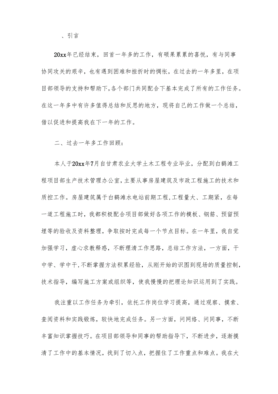 房建项目经理工作总结13篇.docx_第2页