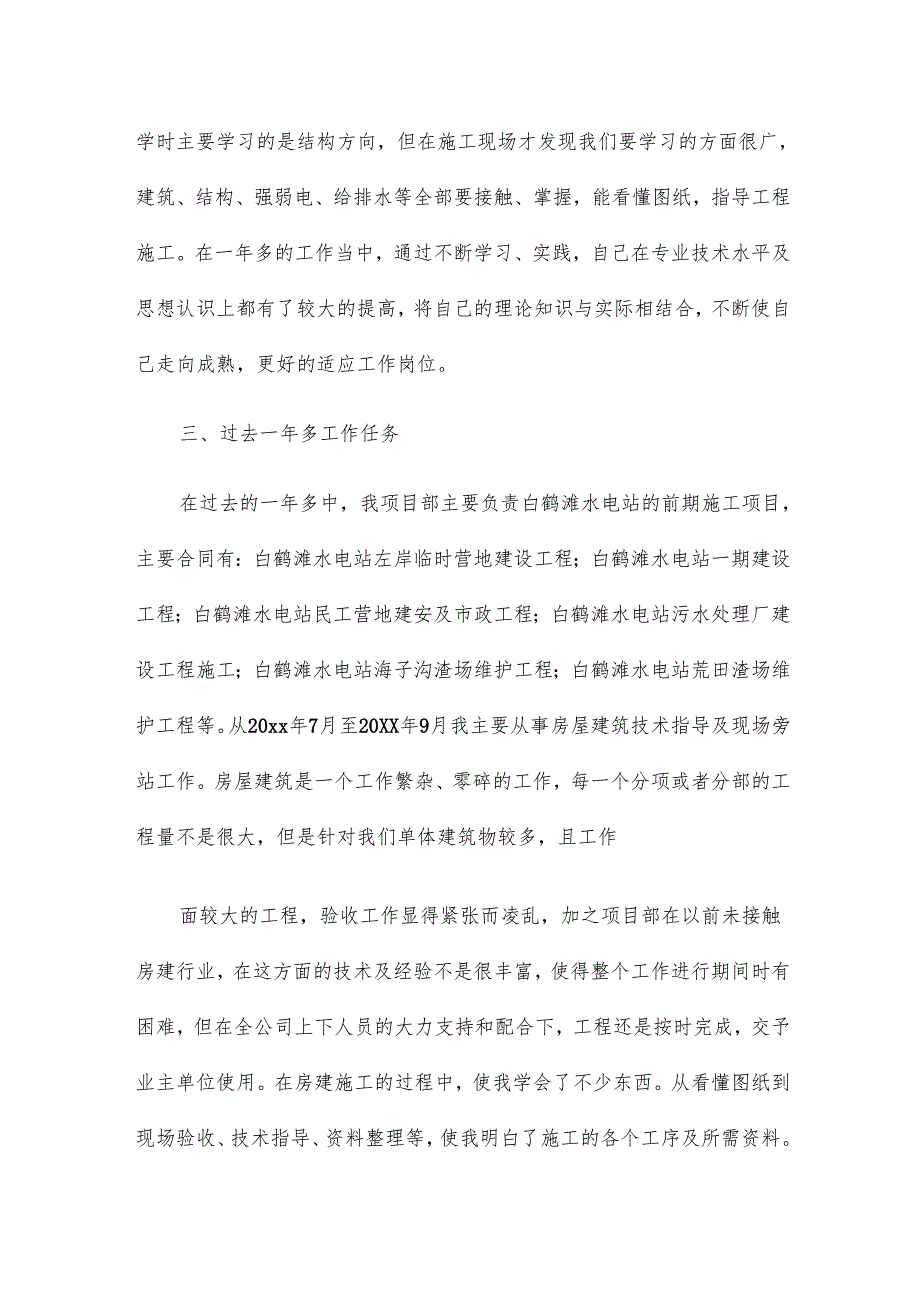 房建项目经理工作总结13篇.docx_第3页