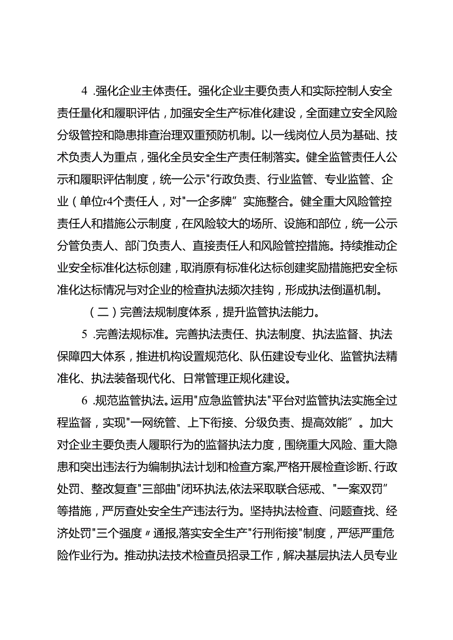 2025年全区安全生产与自然灾害防治工作要点(1).docx_第3页