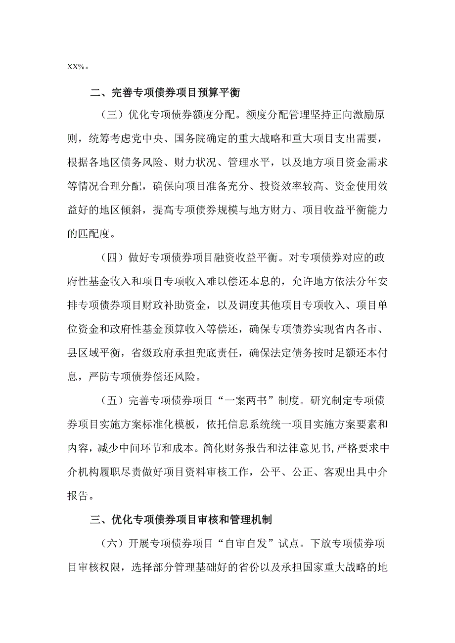 关于优化完善地方政府专项债券管理机制的实施方案.docx_第2页
