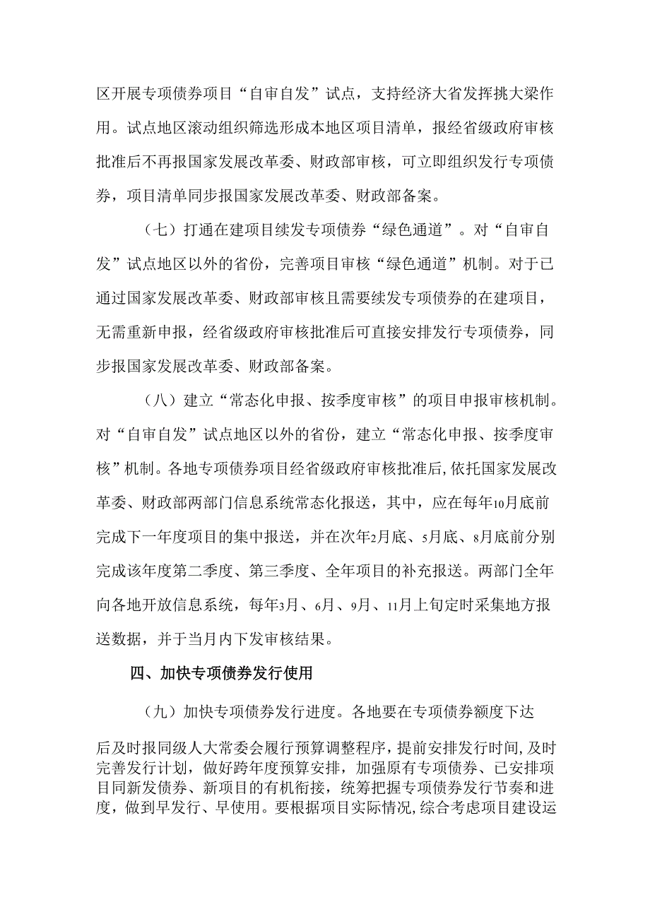 关于优化完善地方政府专项债券管理机制的实施方案.docx_第3页