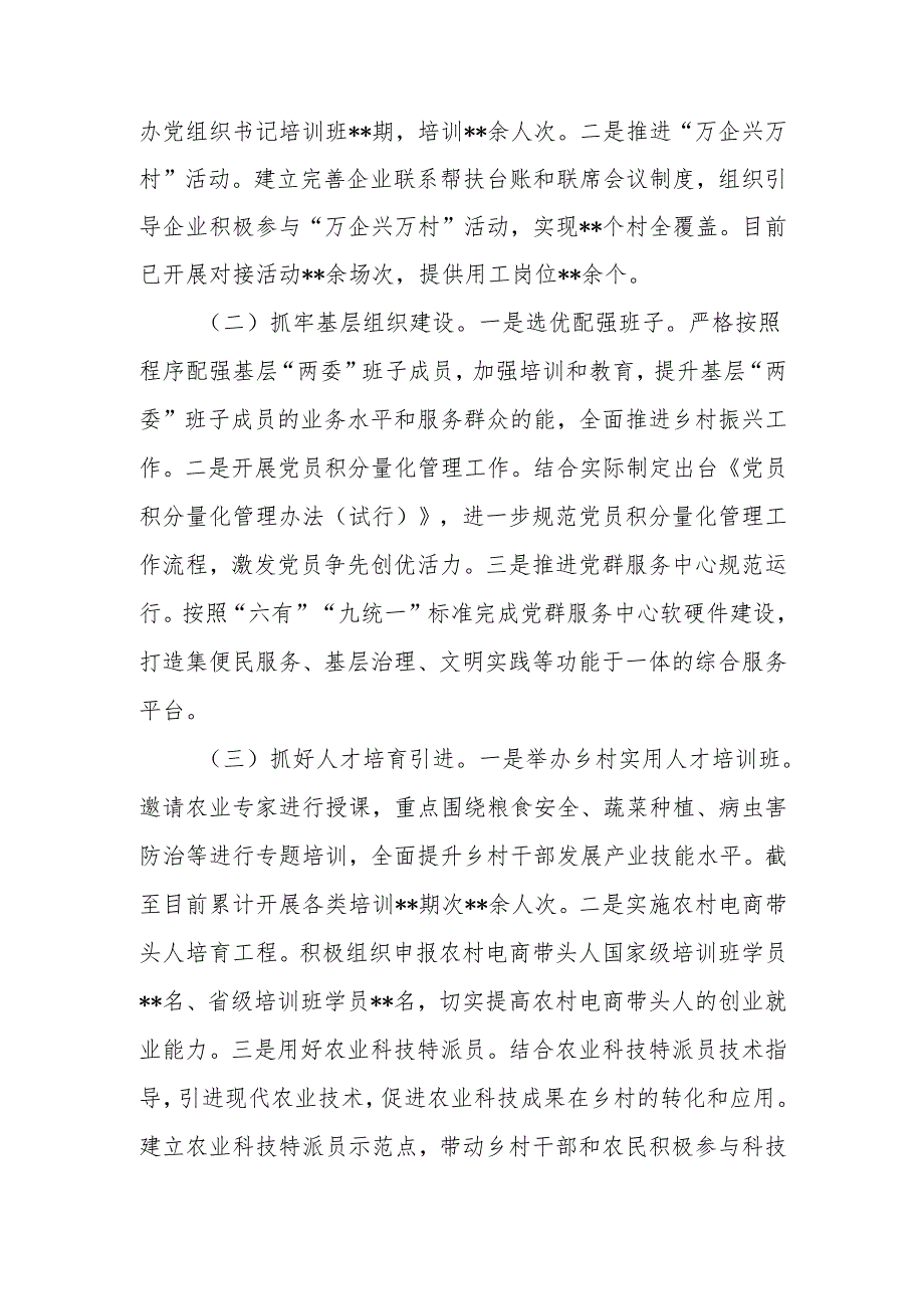 2024述责述廉报告.docx_第2页
