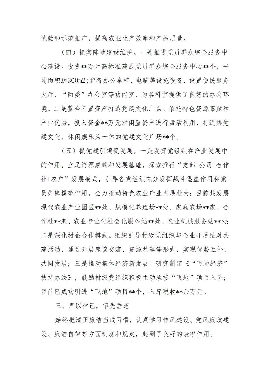2024述责述廉报告.docx_第3页