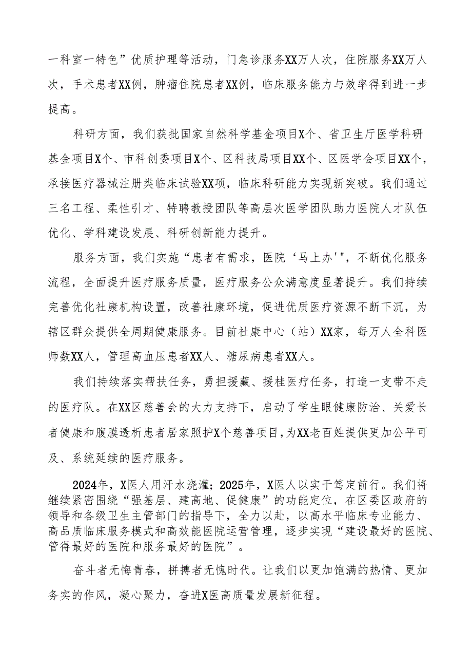 医院院长2025年新年贺词致辞六篇.docx_第3页