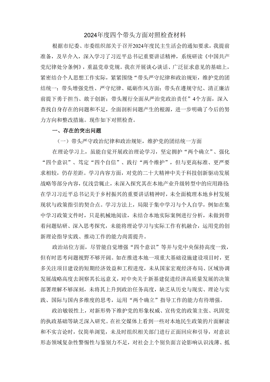 2025“四个带头”对照检查材料.docx_第2页