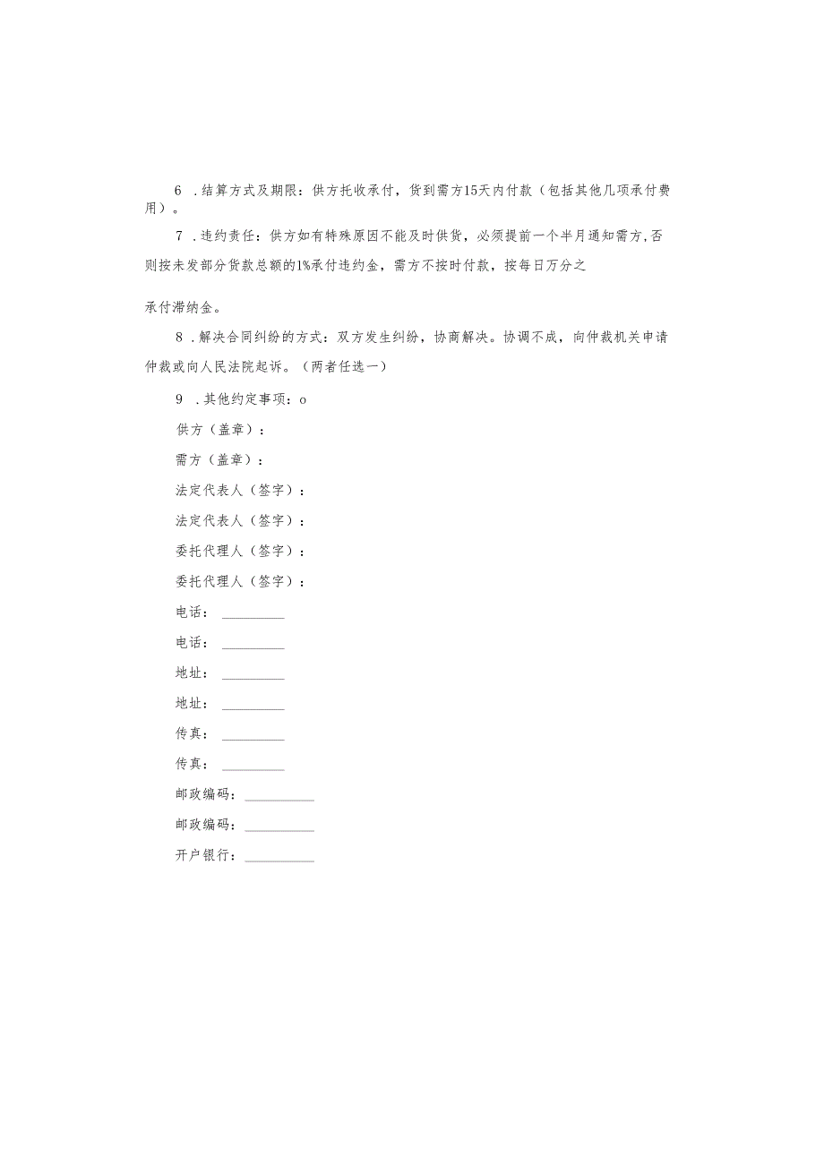 锰矿石采购合同.docx_第2页