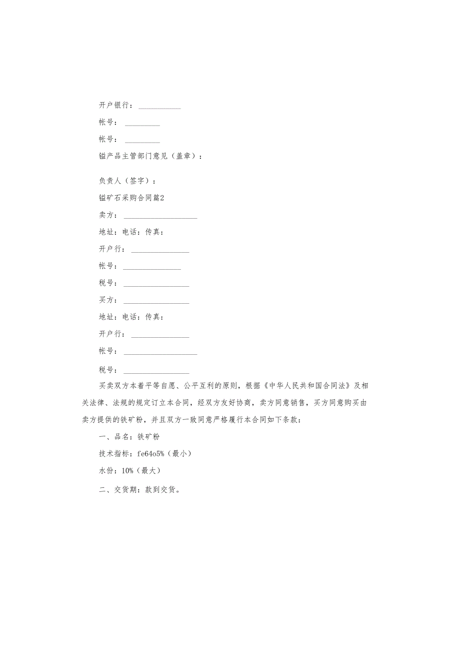 锰矿石采购合同.docx_第3页