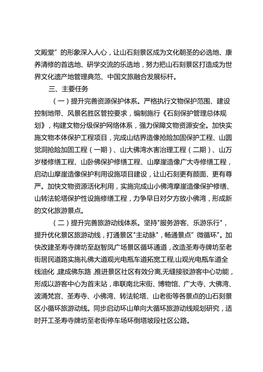 关于新时代石刻景区保护提升三年行动计划.docx_第2页