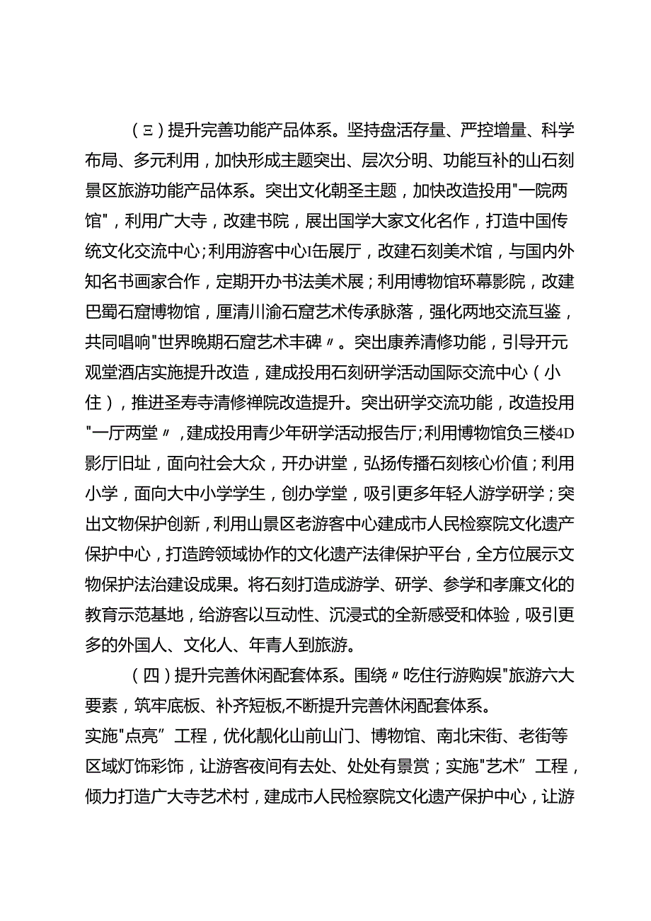 关于新时代石刻景区保护提升三年行动计划.docx_第3页