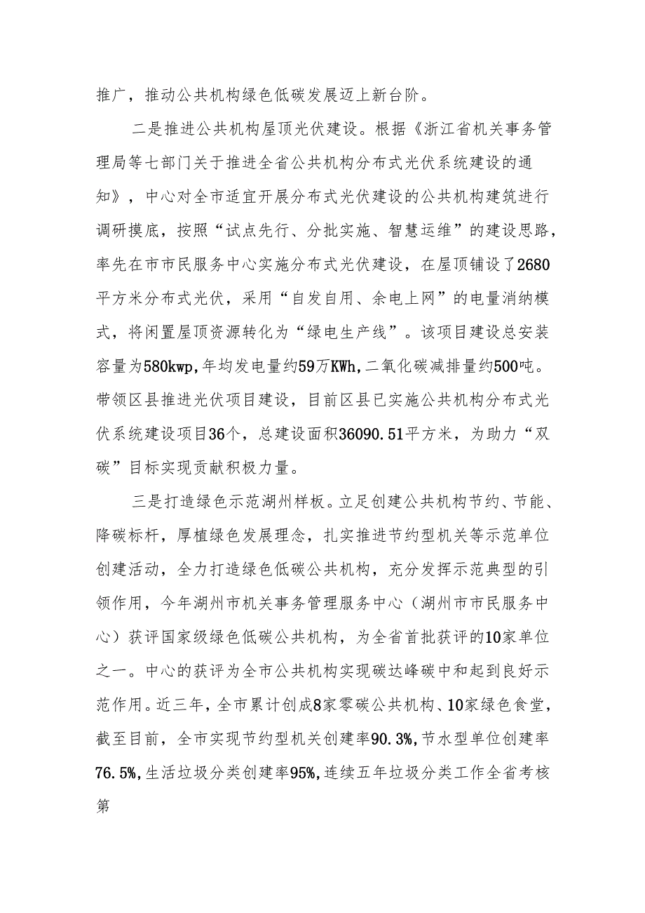 全力推进公共机构节能工作提质增效——xx市机关事务中心党组理论学习中心组.docx_第2页