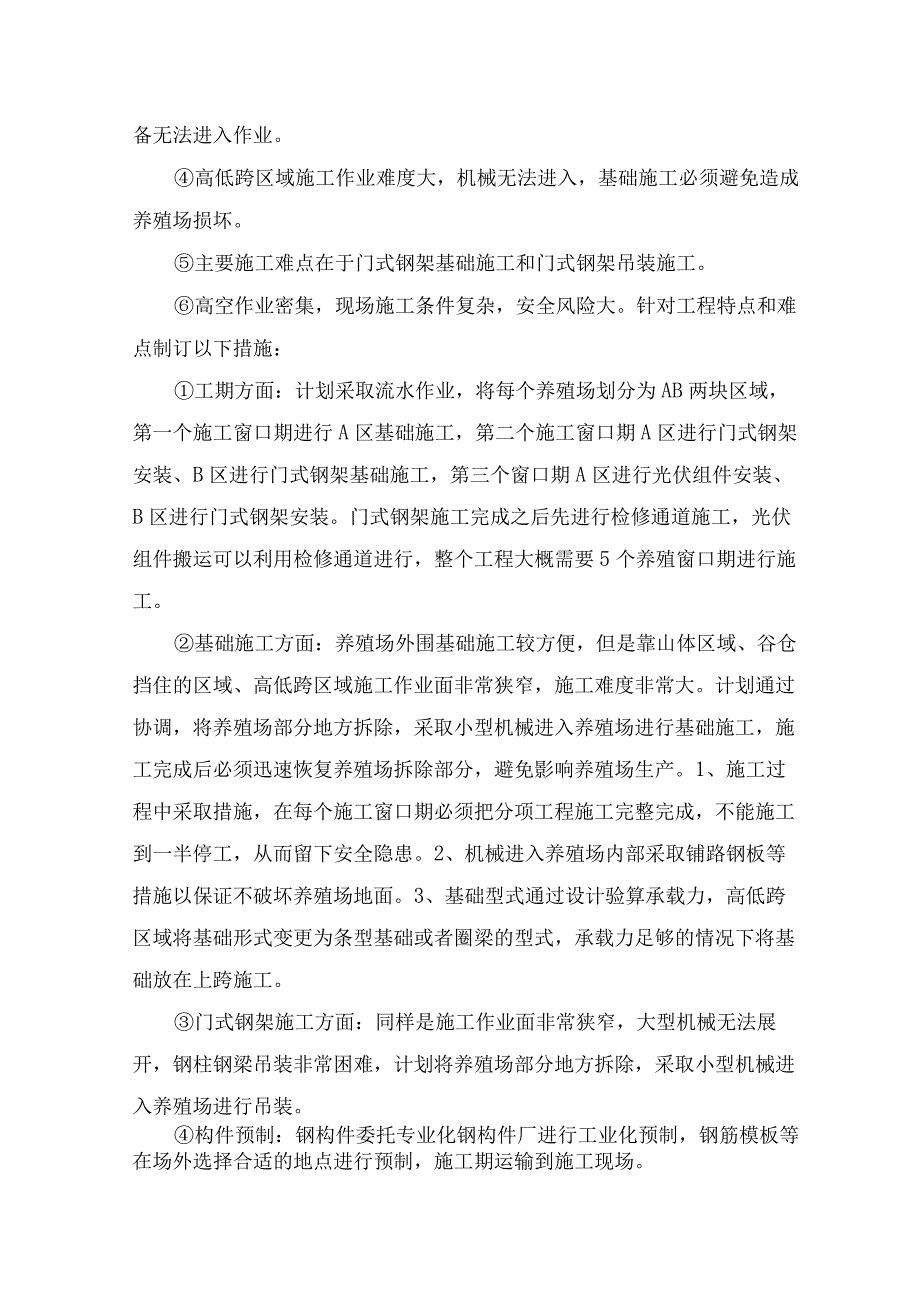 分布式光伏项目施工方案(1).docx_第2页