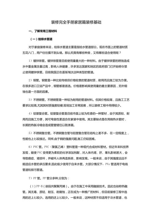 装修完全手册家居篇装修基础.docx