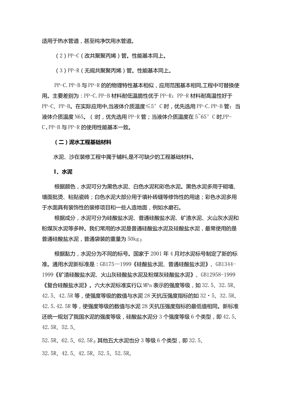 装修完全手册家居篇装修基础.docx_第2页