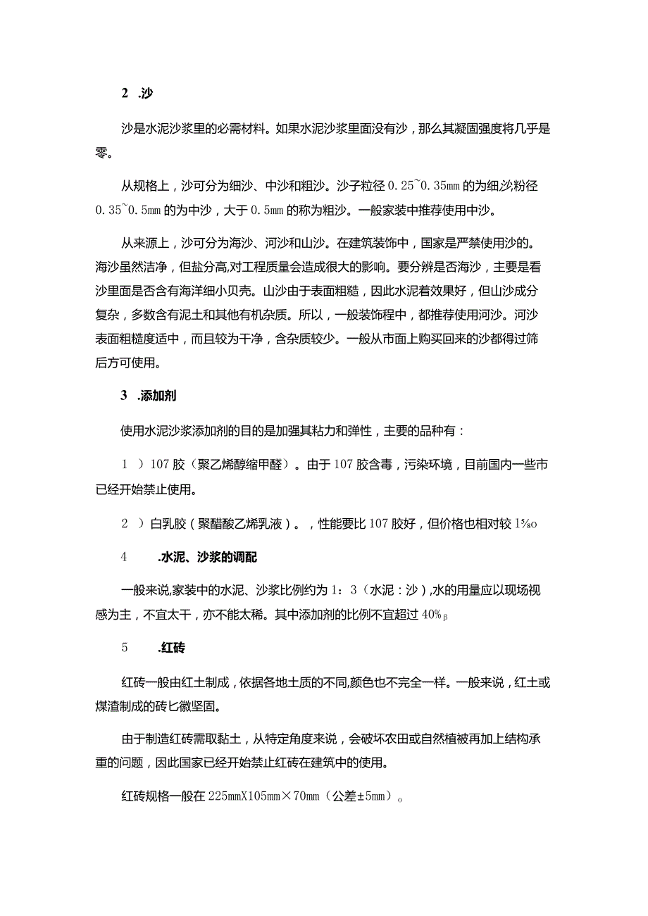 装修完全手册家居篇装修基础.docx_第3页