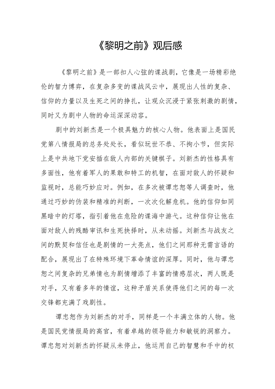 《黎明之前》观后感.docx_第1页