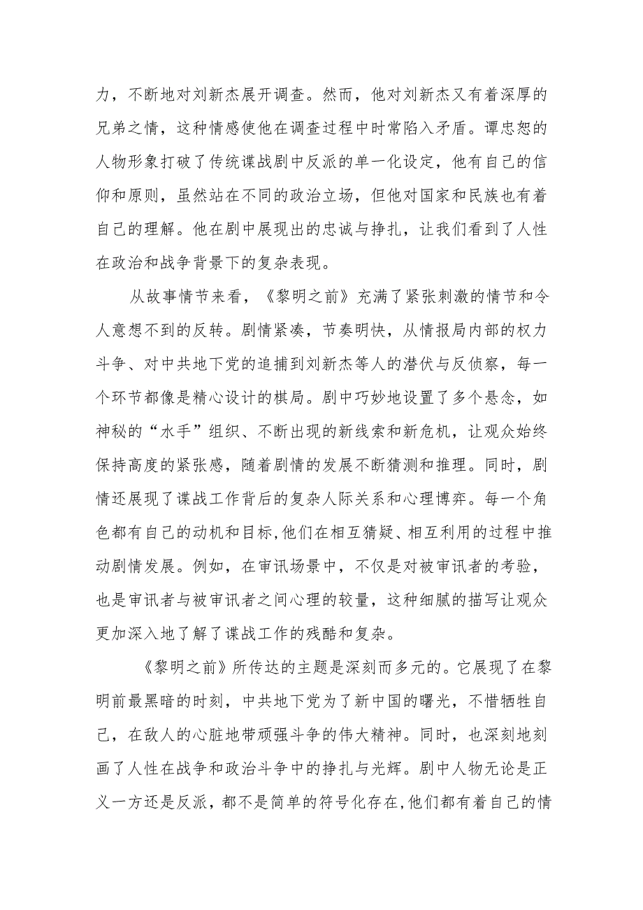 《黎明之前》观后感.docx_第2页